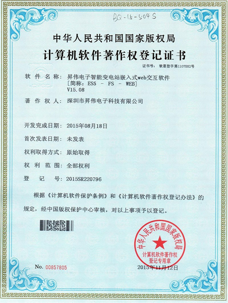 WEB交互軟件-著作權